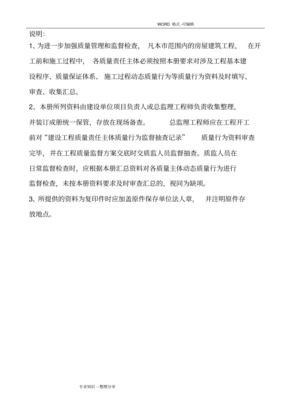 南京建设工程主体质量行为资料全_第2页