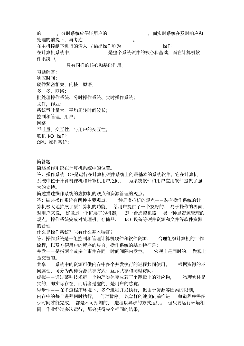 南京晓庄操作系统习题册答案上_第2页