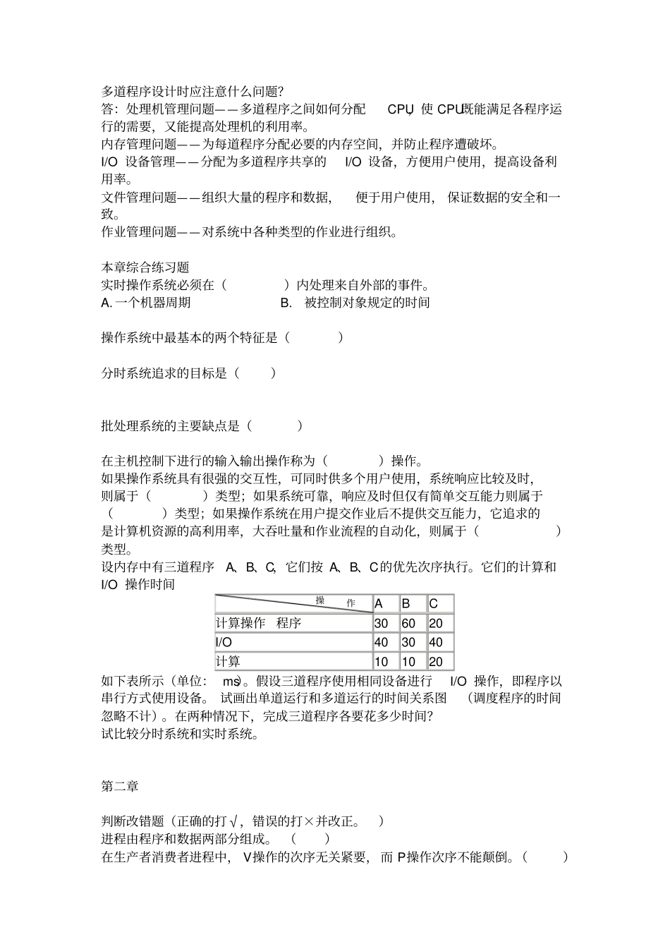 南京晓庄操作系统习题册答案上_第3页