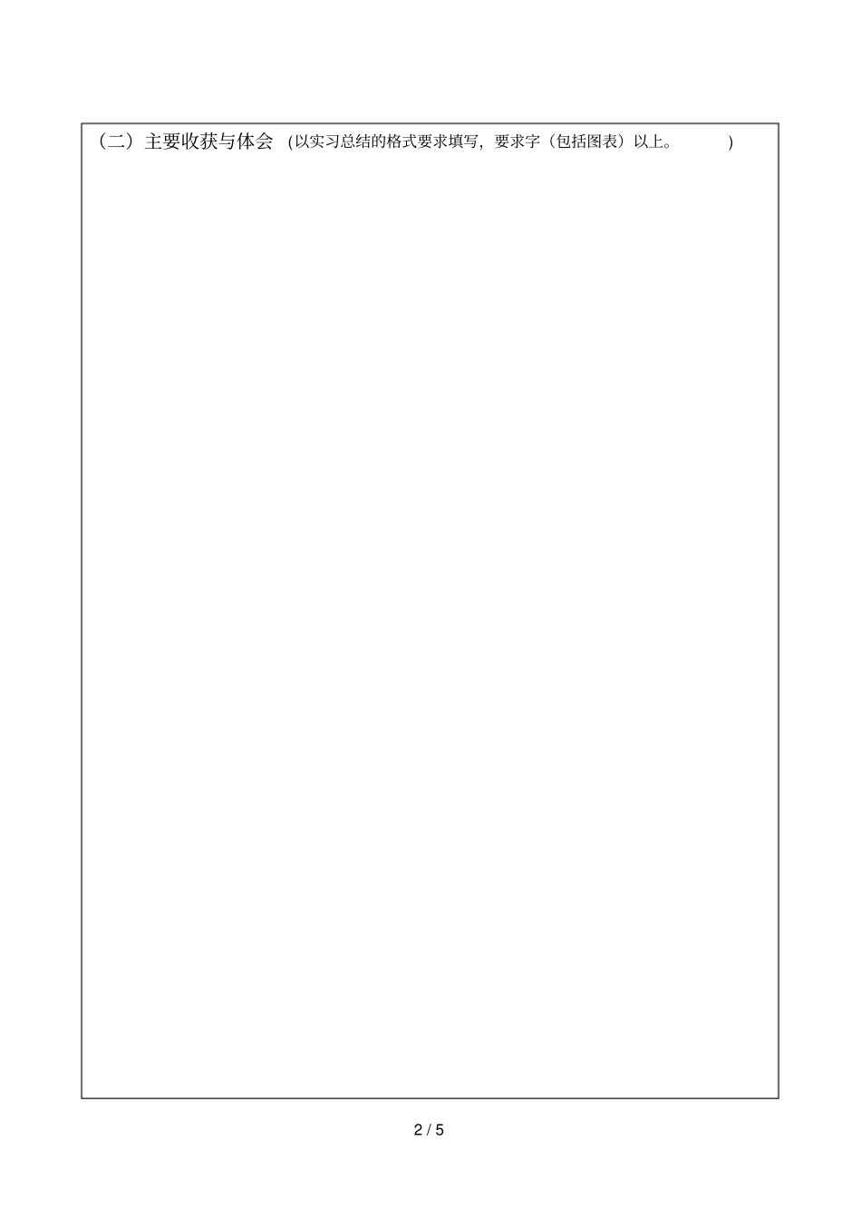 南京晓庄学院毕业实习报告_第2页