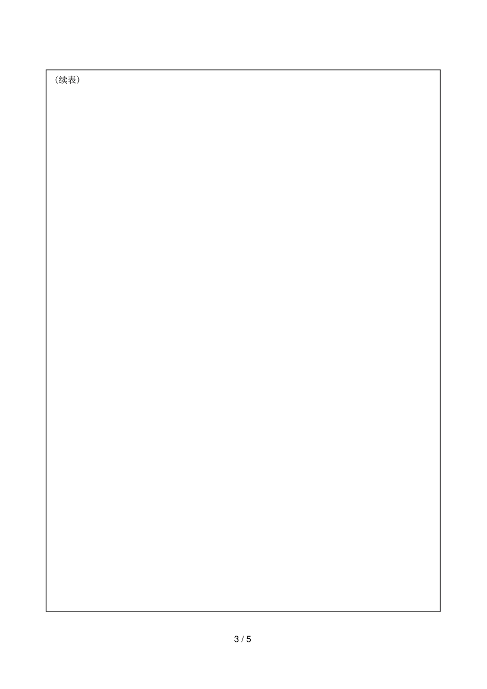 南京晓庄学院毕业实习报告_第3页