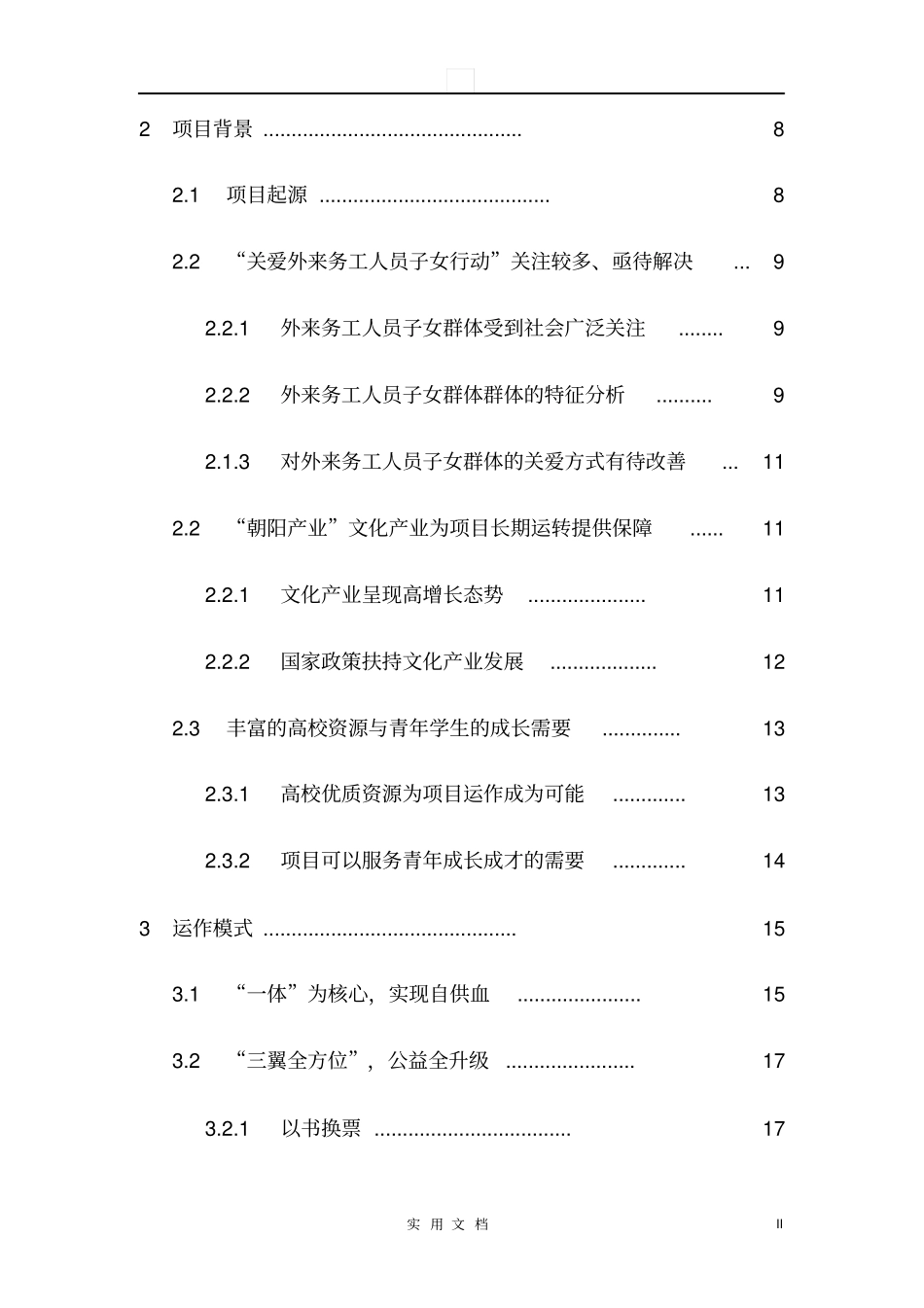 南京林业大学戏剧实现梦想公益项目计划书48_第2页