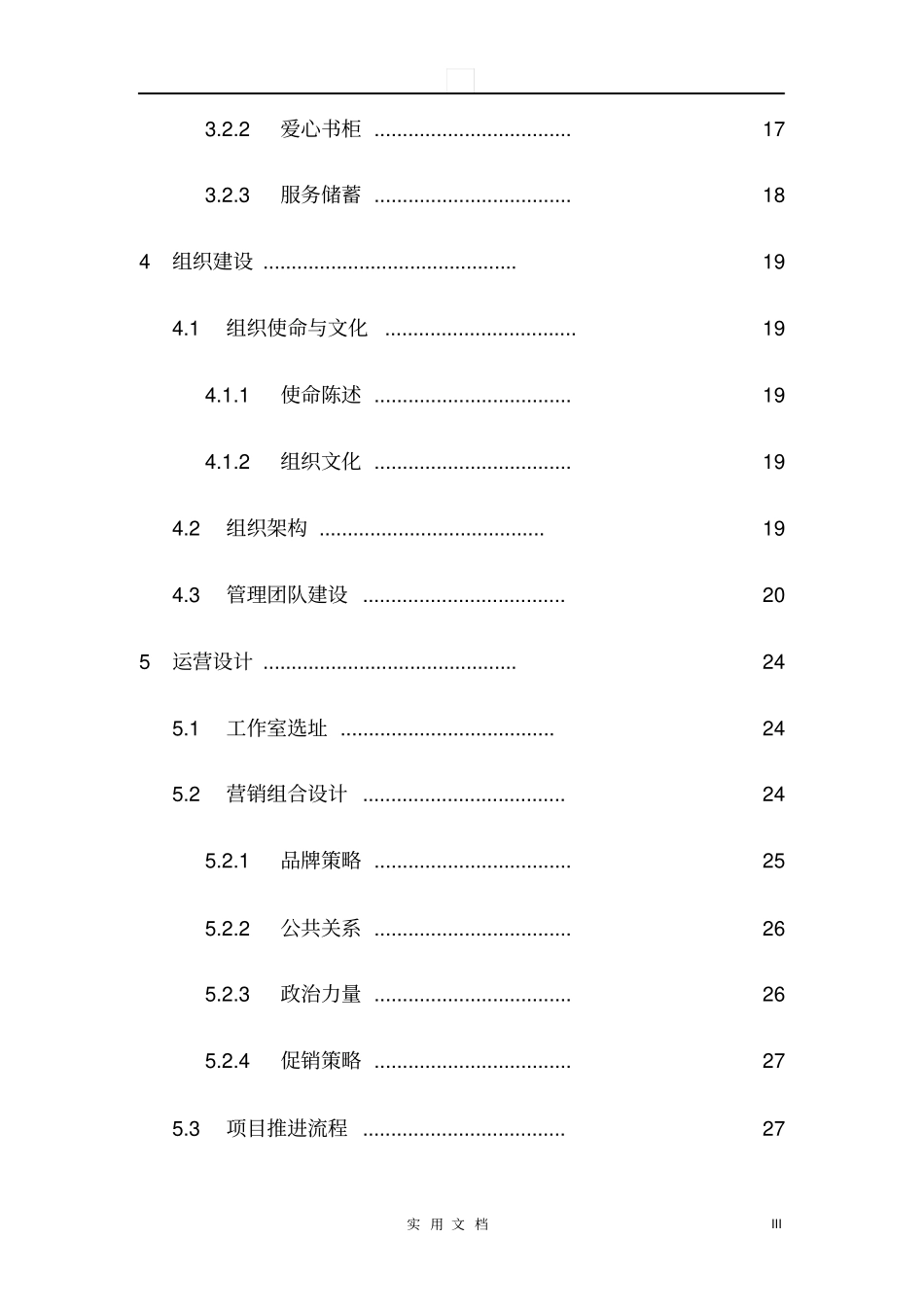 南京林业大学戏剧实现梦想公益项目计划书48_第3页