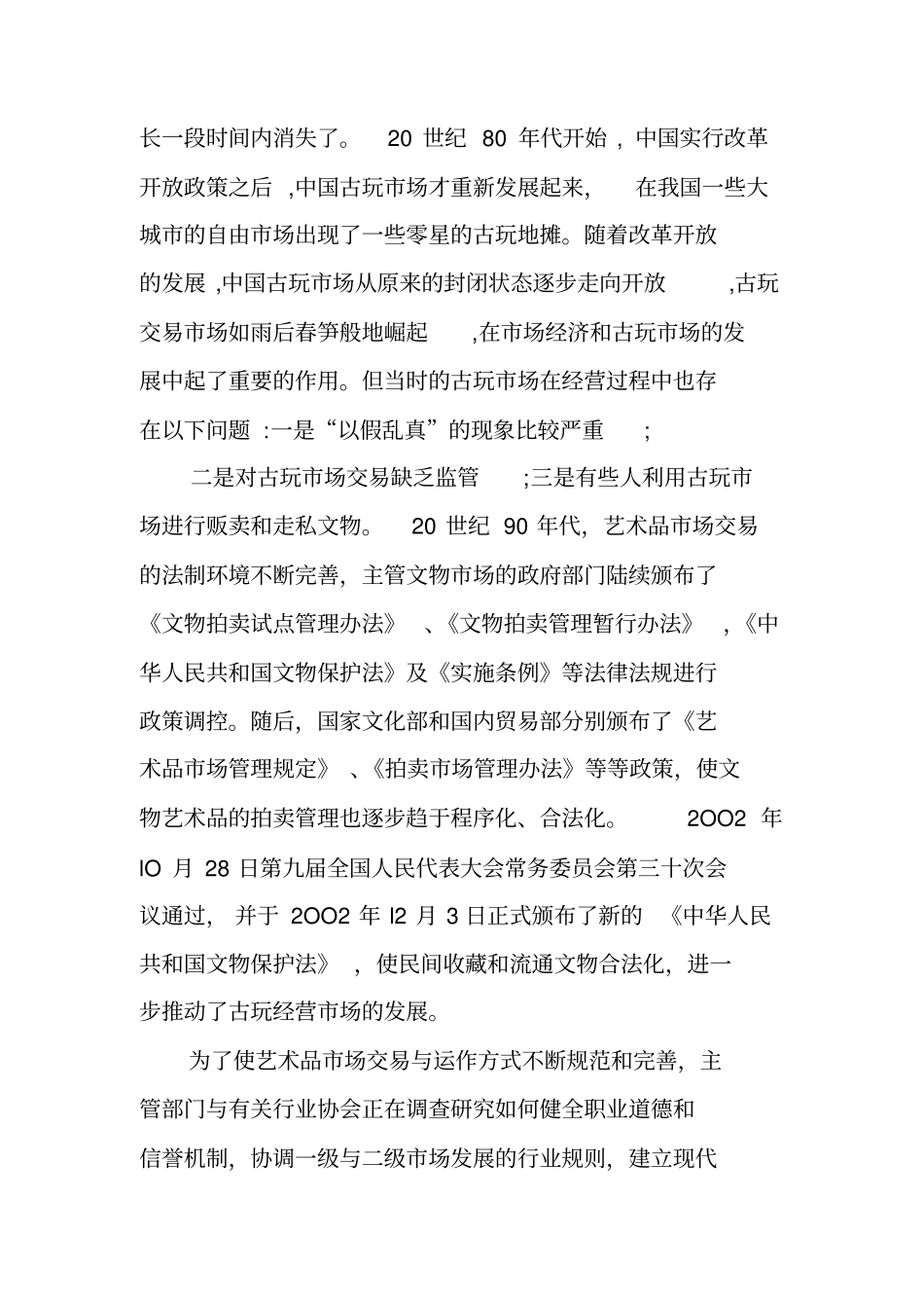 南京朝西街古玩城项目可行性研究报告_第3页