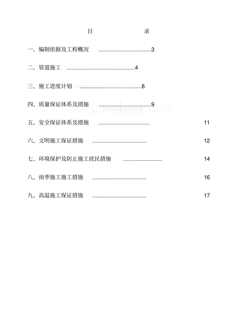 南京某小区雨污水管道施工方案_第2页