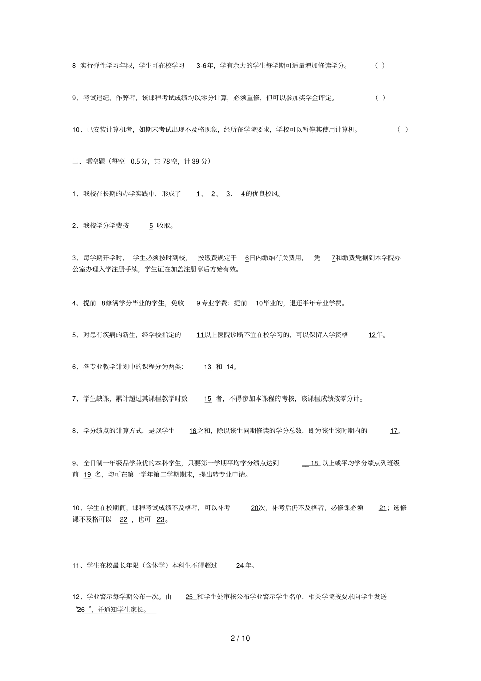 南京林业大学级新生校纪校规教育测试_第2页