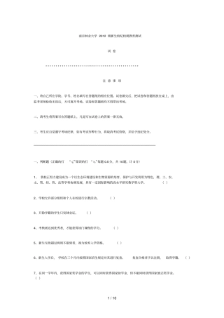 南京林业大学级新生校纪校规教育测试