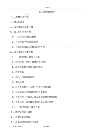 南京某厂房洁净空调改造工程施工方案设计