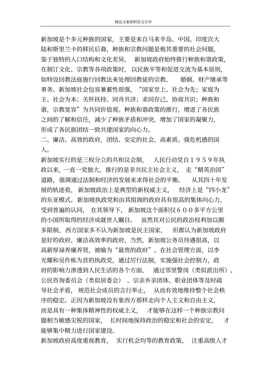 南京检察干部培训团赴新加坡香港培训考察报告-精品文案范文_第2页