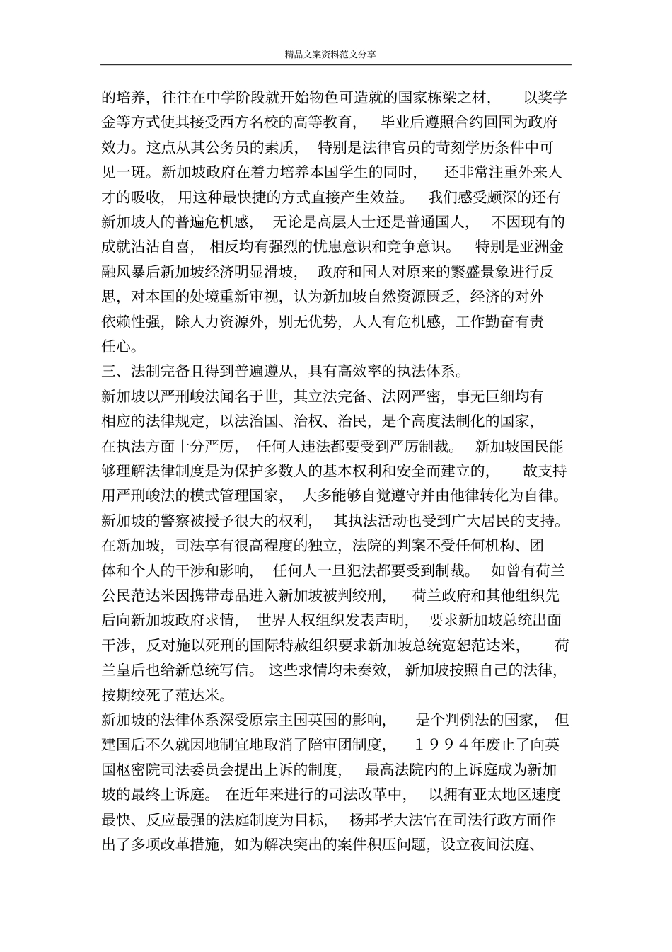 南京检察干部培训团赴新加坡香港培训考察报告-精品文案范文_第3页