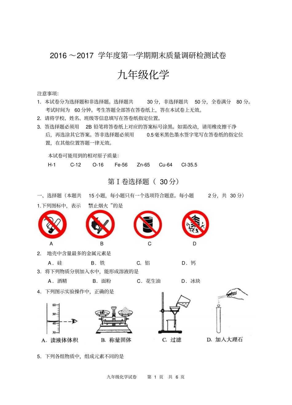 南京江宁区2012017学年第一学期期末化学试卷分析_第1页