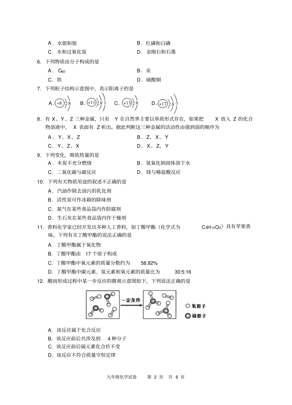 南京江宁区2012017学年第一学期期末化学试卷分析_第2页