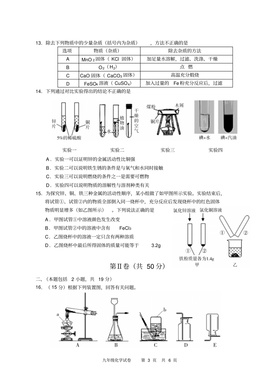 南京江宁区2012017学年第一学期期末化学试卷分析_第3页