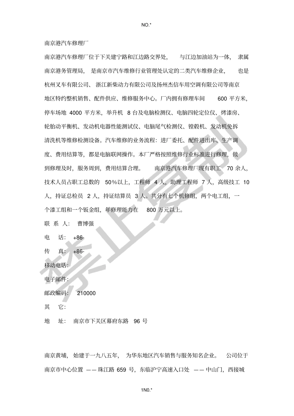 南京汽车修理厂_第1页