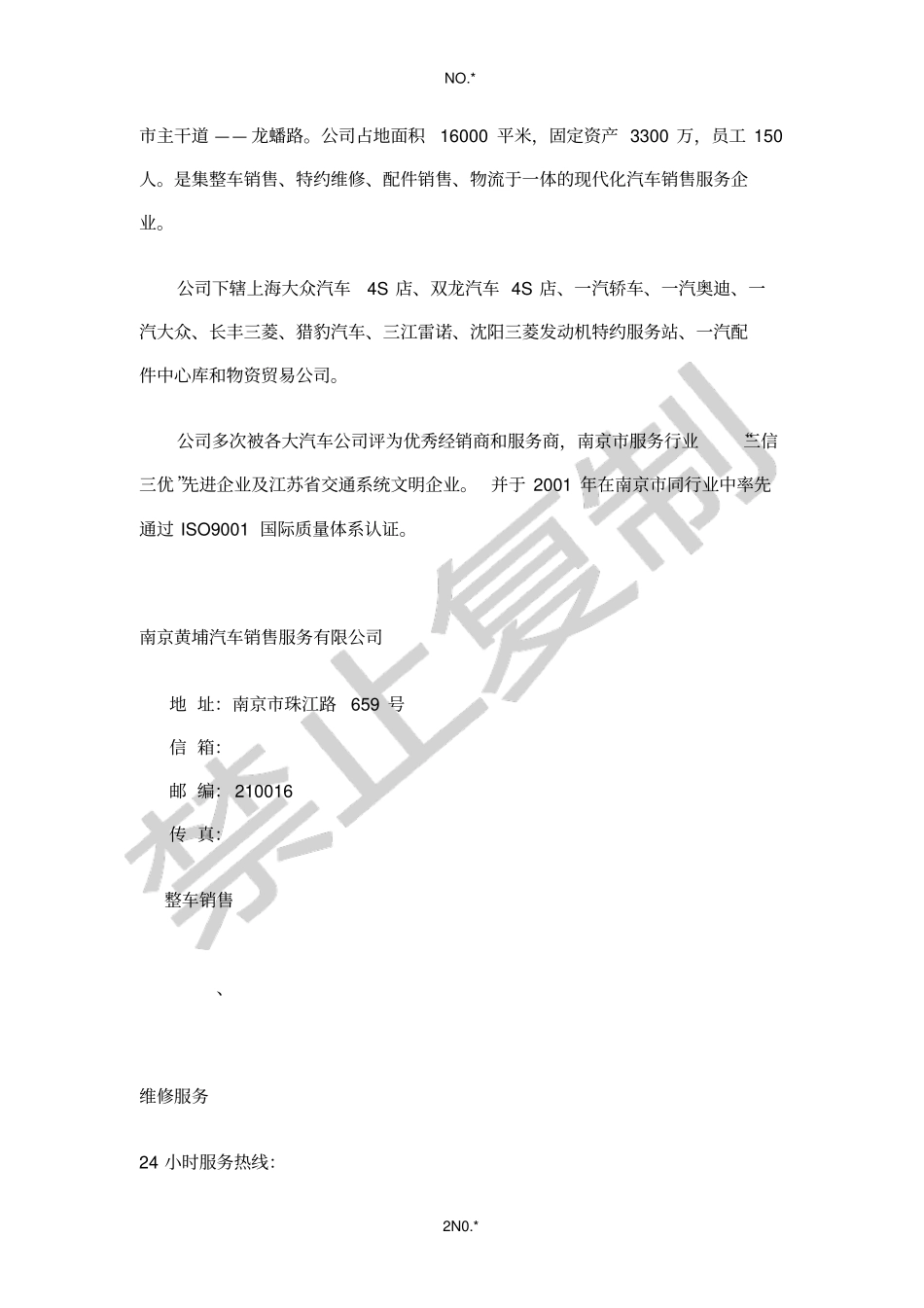 南京汽车修理厂_第2页