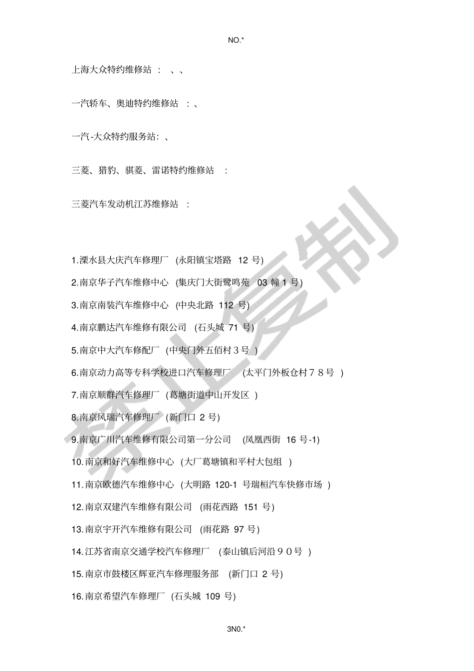 南京汽车修理厂_第3页