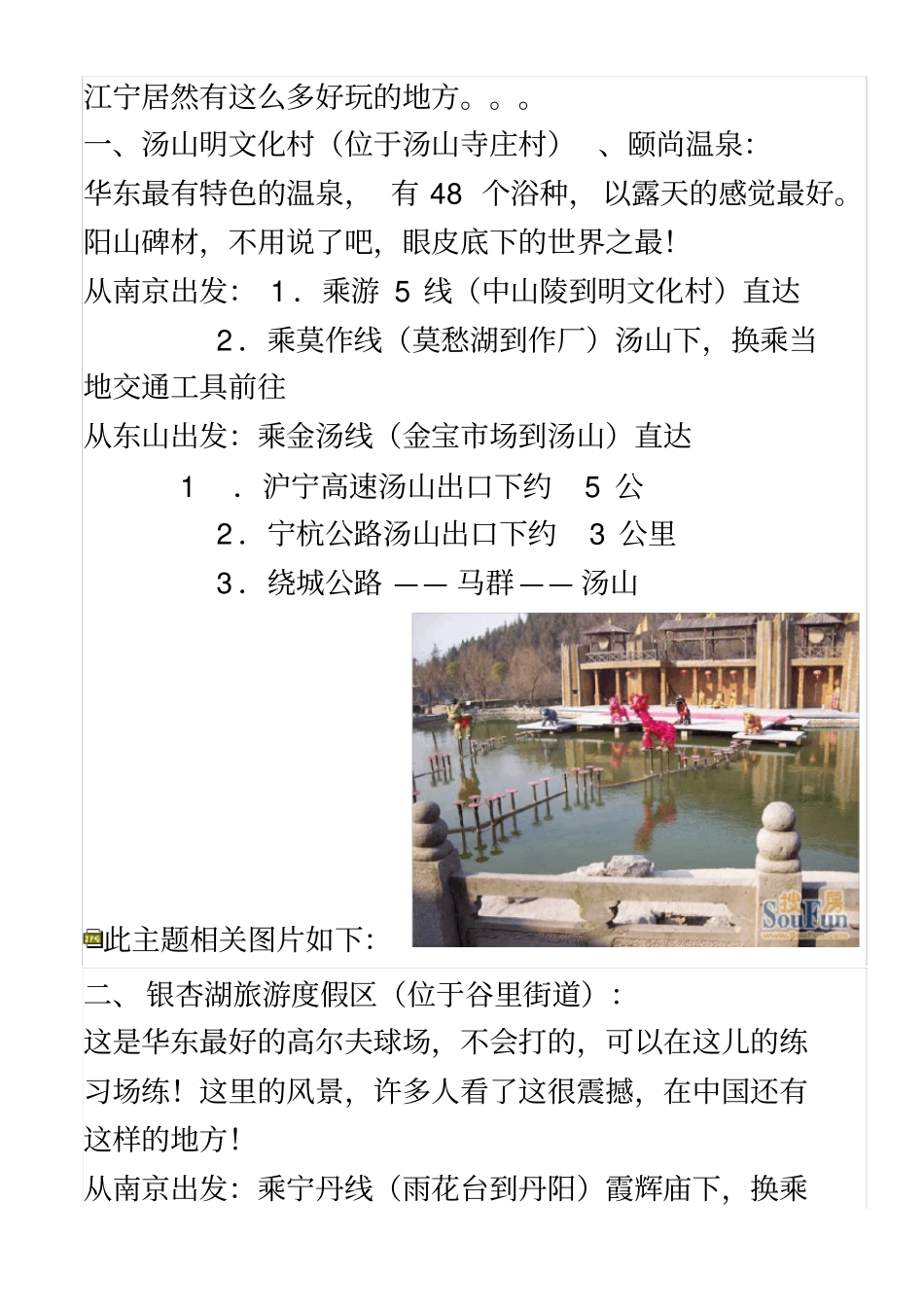 南京江宁居然有这么多好玩的地方_第2页