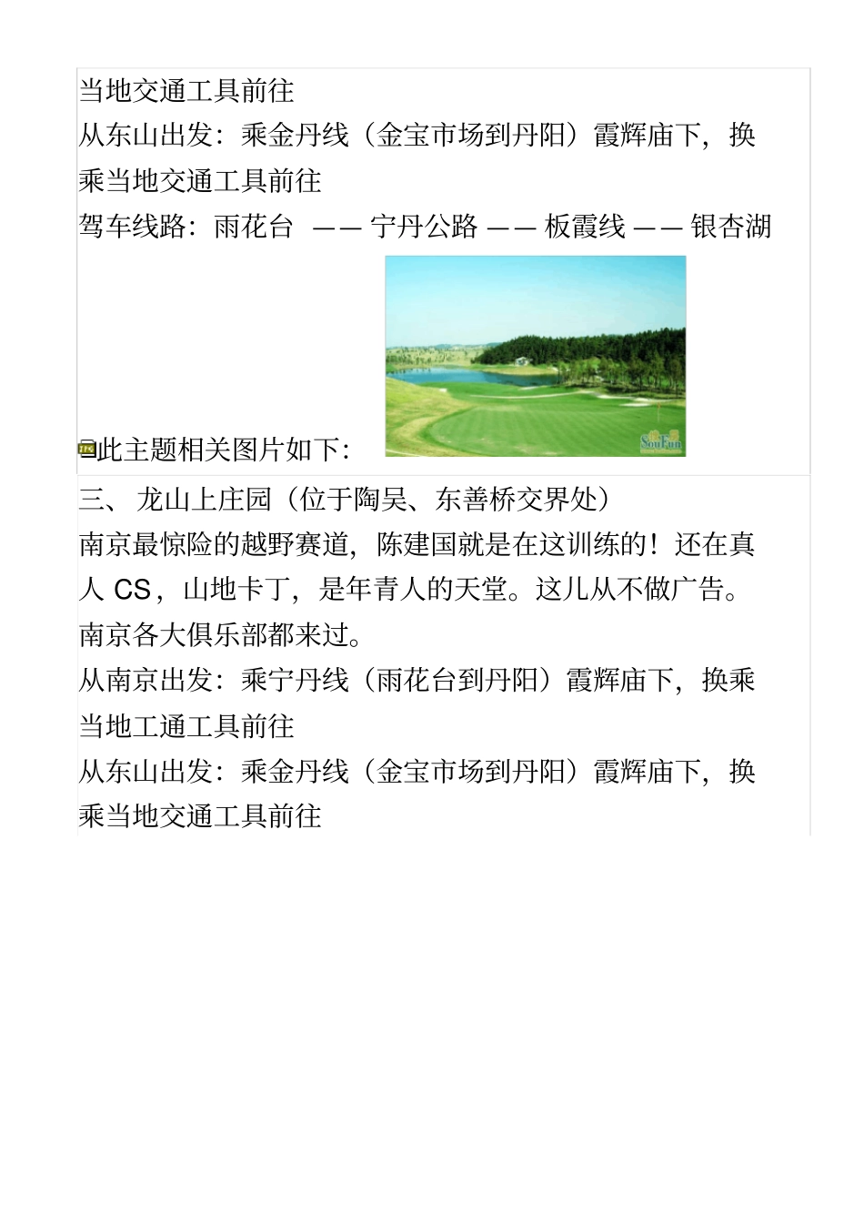 南京江宁居然有这么多好玩的地方_第3页