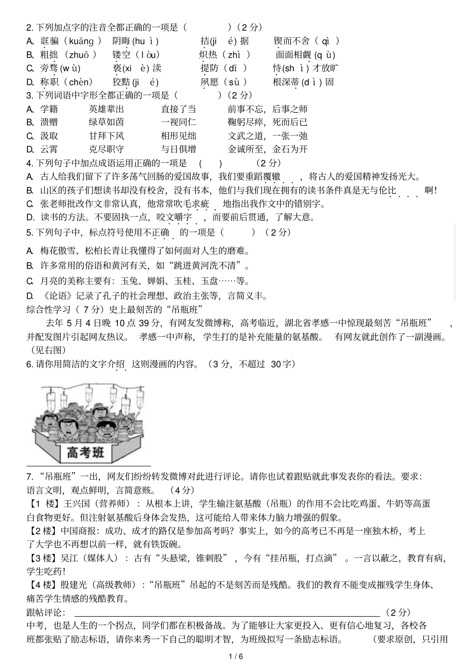 南京溧水校级情调研联考测试语文试题_第1页