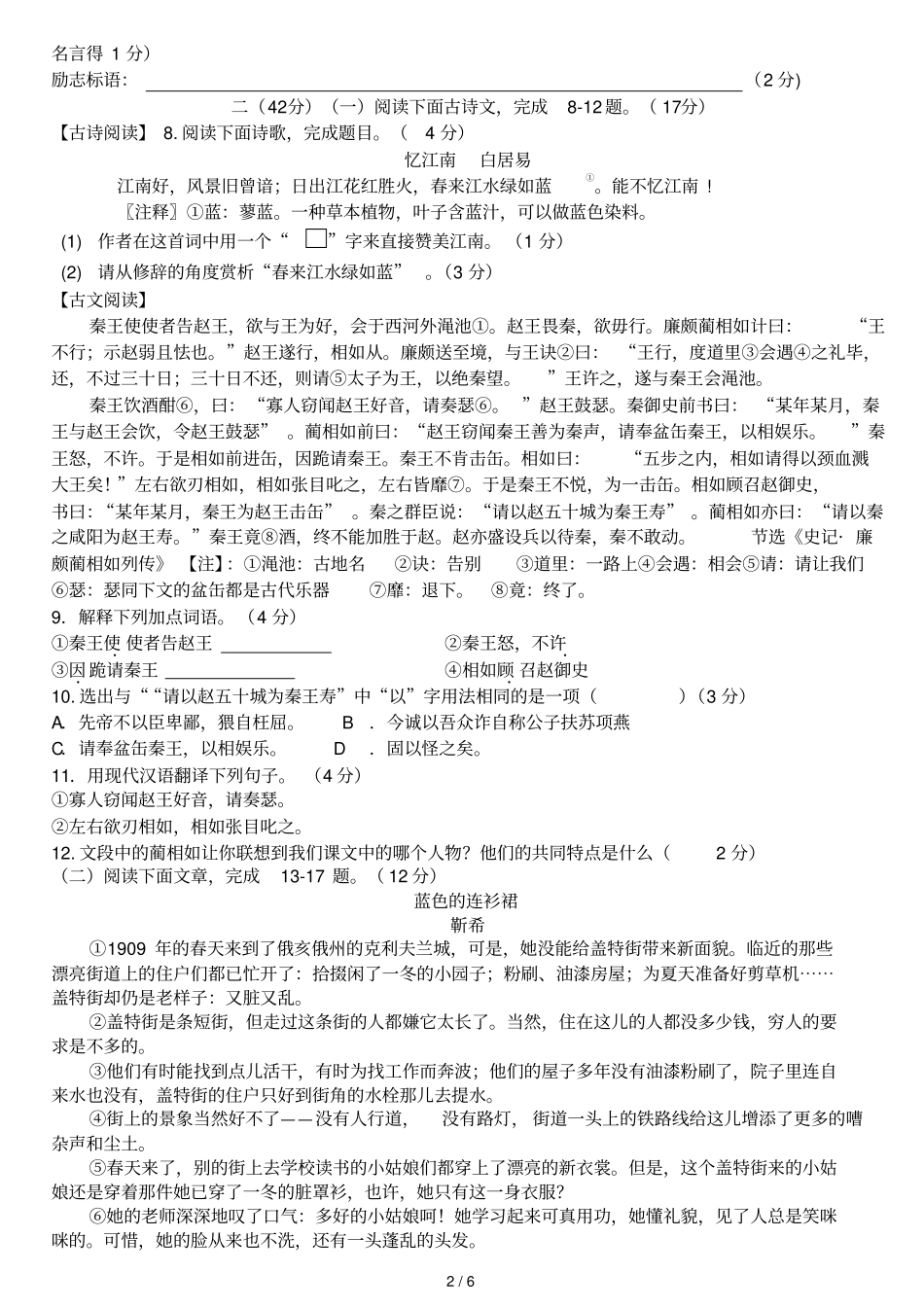 南京溧水校级情调研联考测试语文试题_第2页