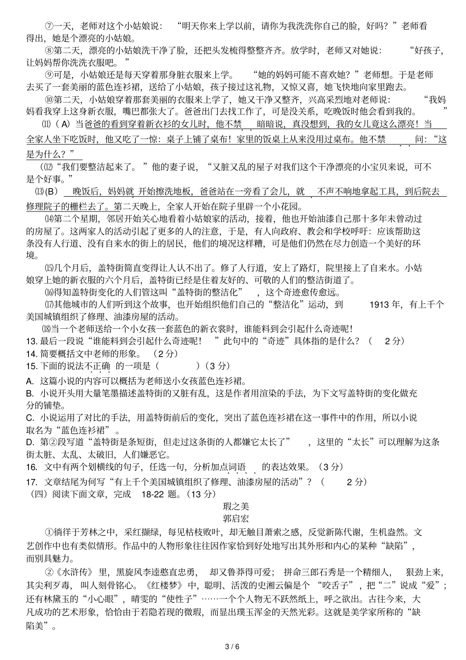 南京溧水校级情调研联考测试语文试题_第3页