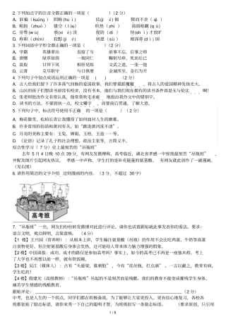 南京溧水校级情调研联考测试语文试题