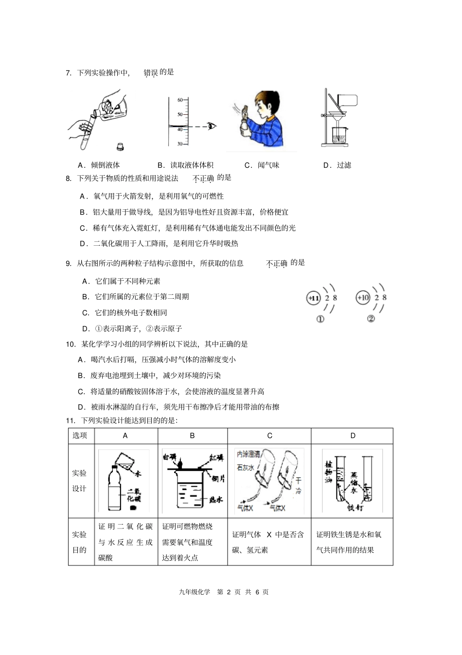 南京溧水区2012017学年第一学期期末化学试卷汇总_第2页
