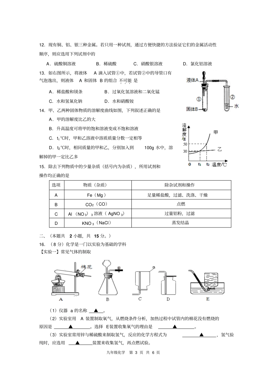 南京溧水区2012017学年第一学期期末化学试卷汇总_第3页