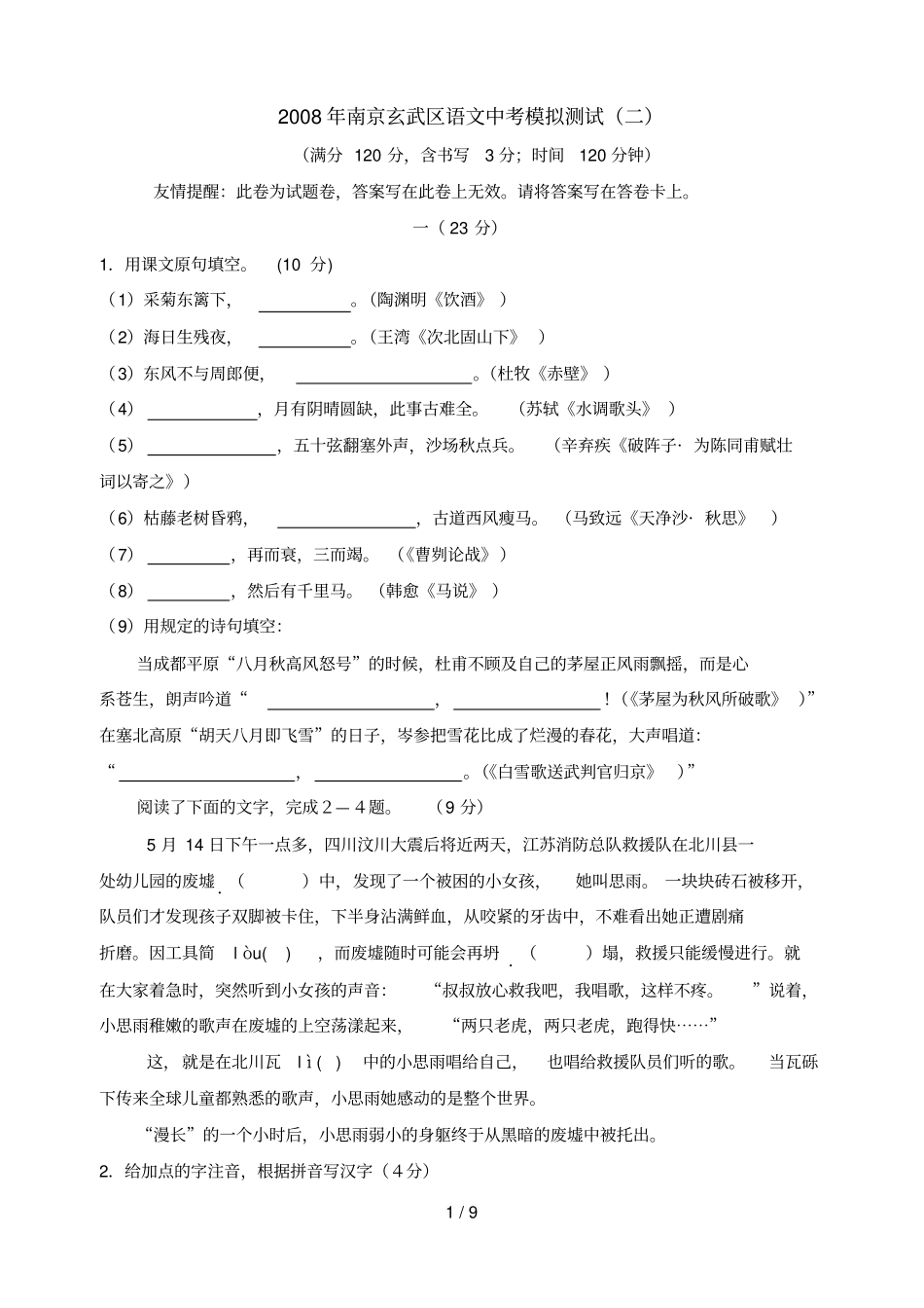 南京玄武区语文中考模拟测试二_第1页