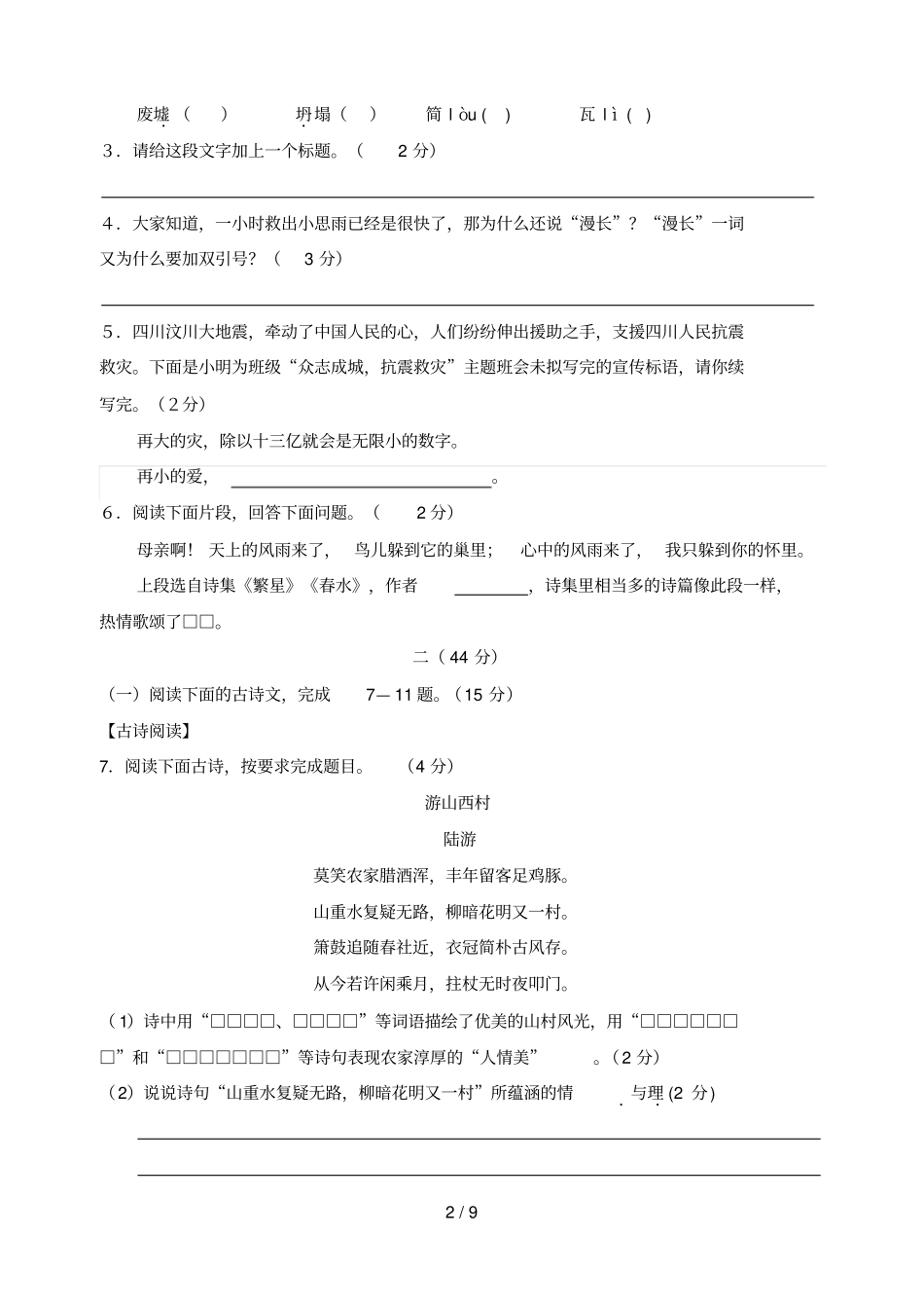 南京玄武区语文中考模拟测试二_第2页