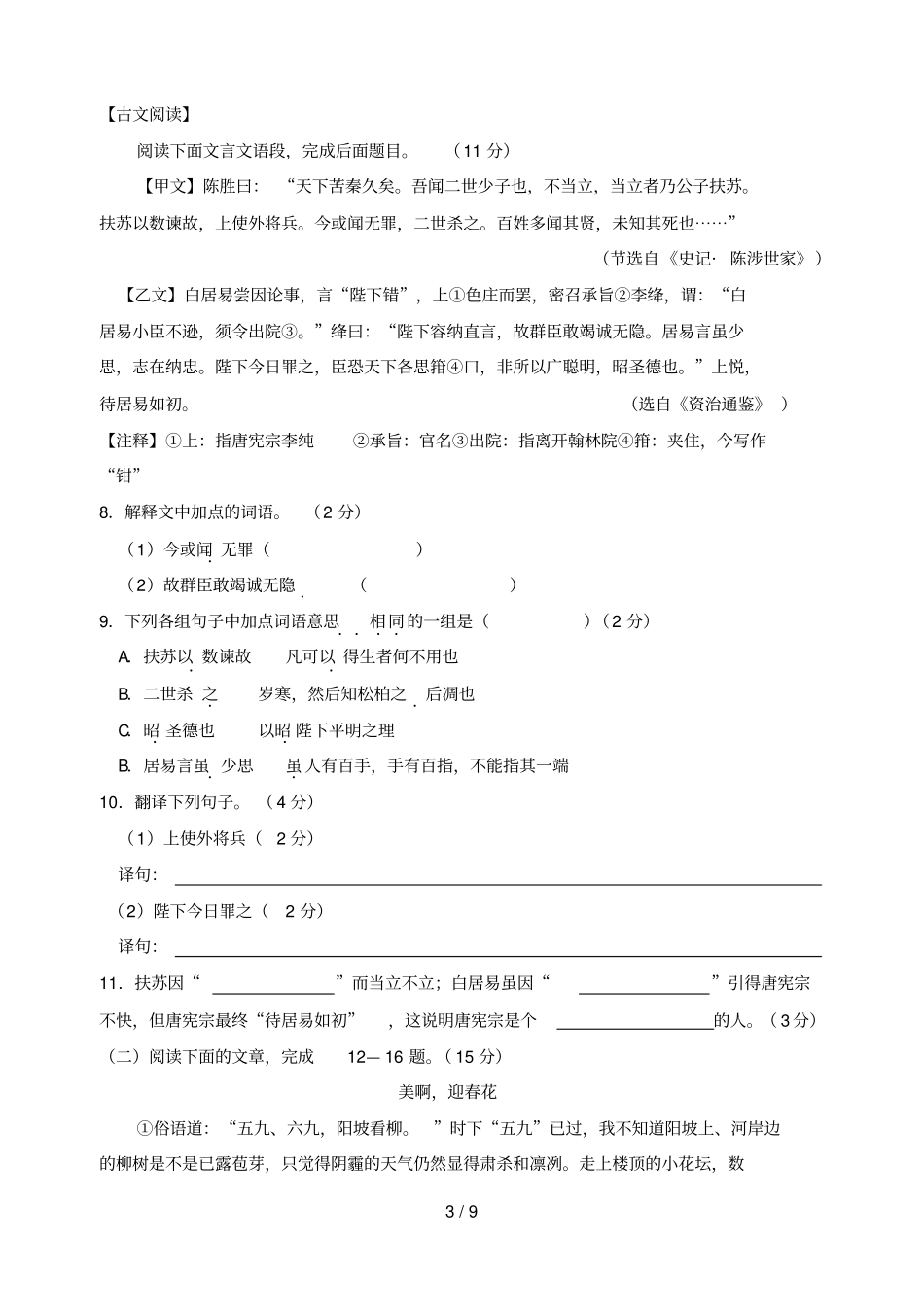 南京玄武区语文中考模拟测试二_第3页