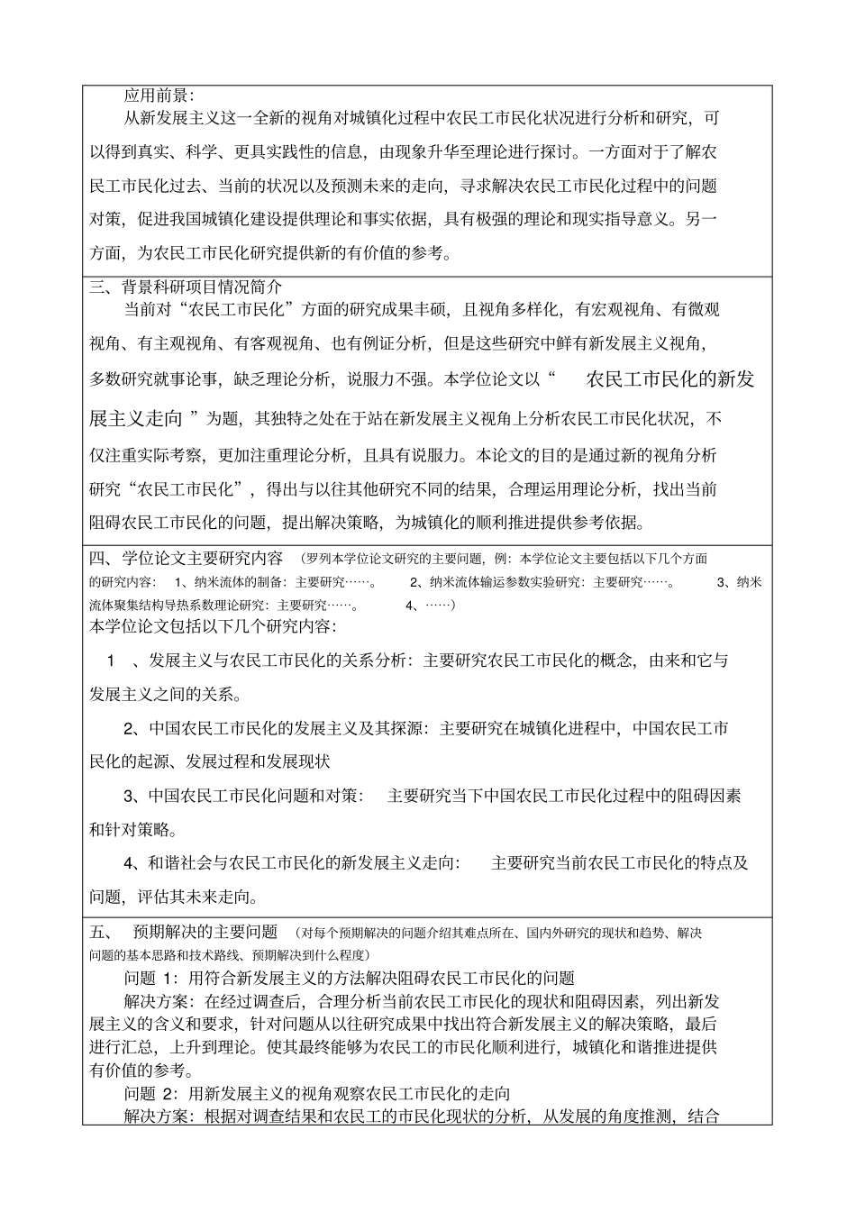 南京理工大学硕士论文开题报告_第2页