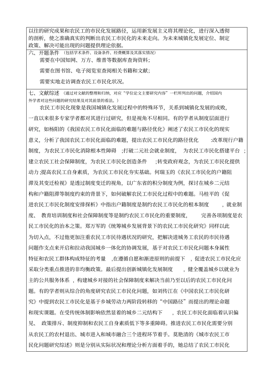 南京理工大学硕士论文开题报告_第3页