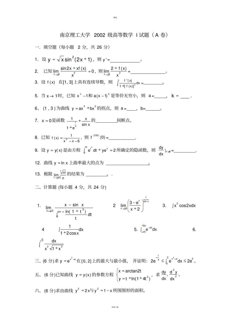 南京理工大学10份高等数学I试题_第1页