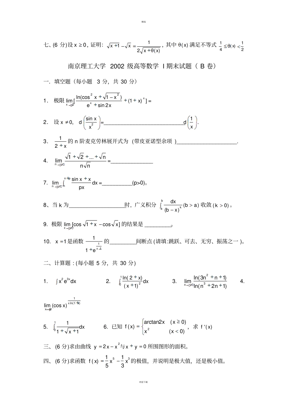 南京理工大学10份高等数学I试题_第2页
