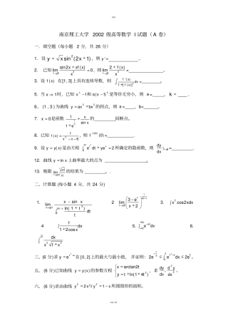 南京理工大学10份高等数学I试题