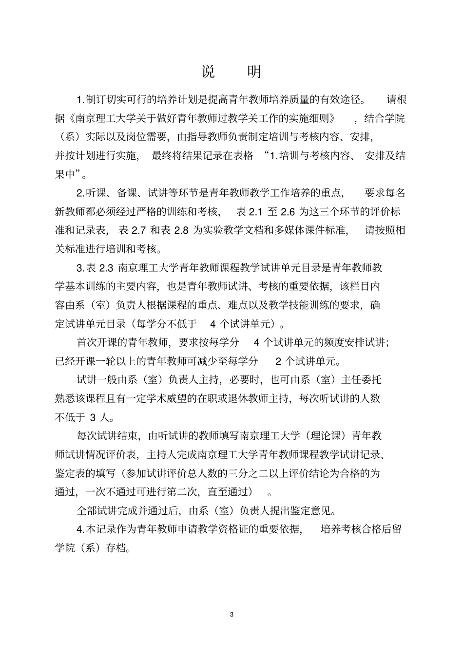 南京理工大学青年教师过教学关考核记录_第3页