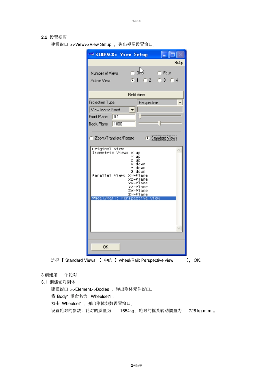 南京浦镇A型地铁车辆simpack动力学计算建模手册_第2页