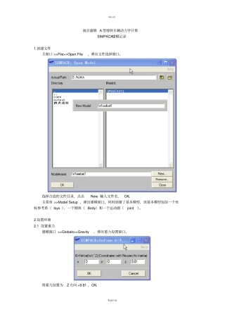 南京浦镇A型地铁车辆simpack动力学计算建模手册