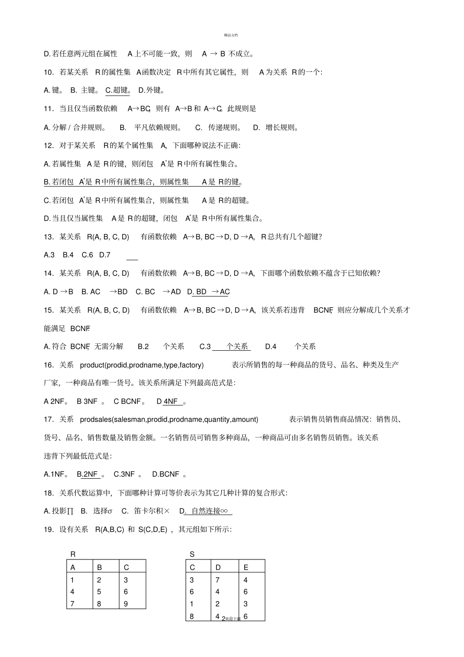 南京理工大学数据库系统基础教程试题和答案_第2页