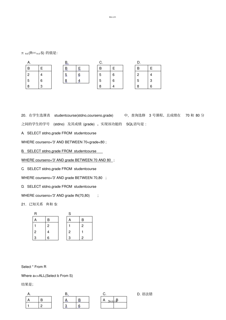 南京理工大学数据库系统基础教程试题和答案_第3页