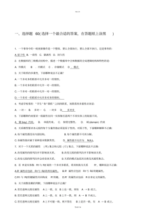 南京理工大学数据库系统基础教程试题和答案