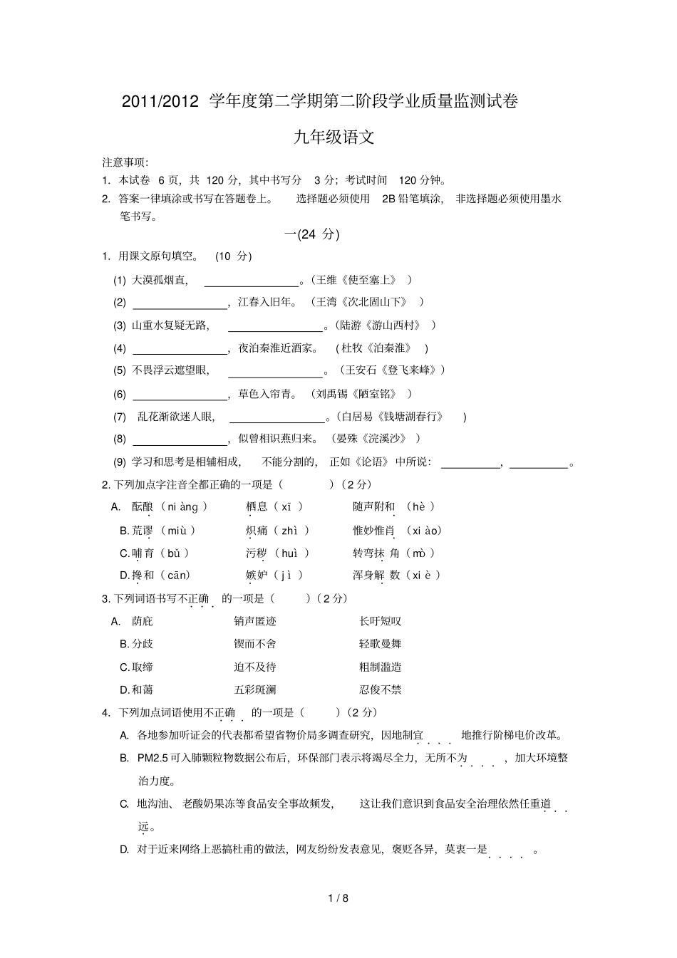 南京白下区语文模试卷及答案_第1页