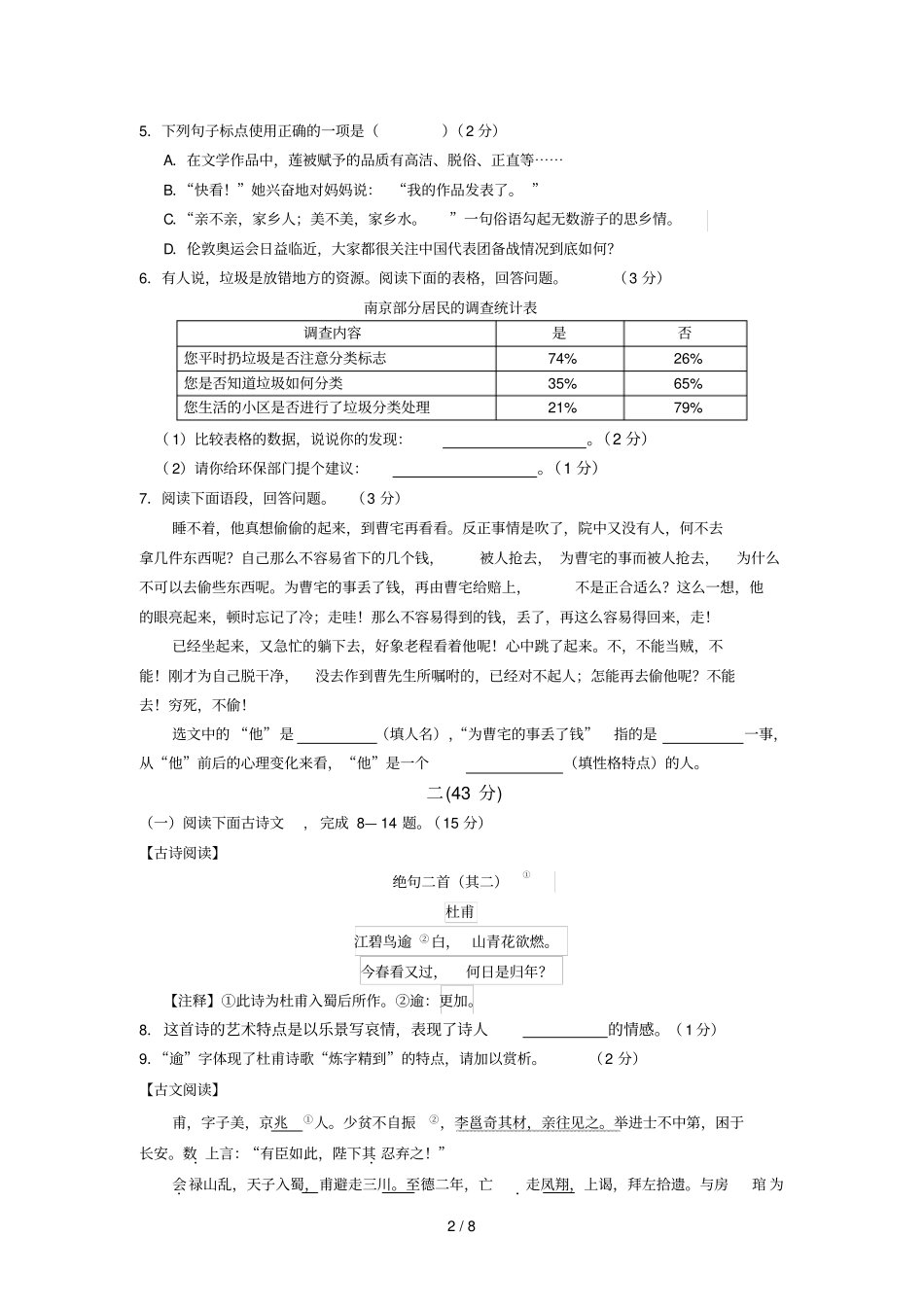 南京白下区语文模试卷及答案_第2页