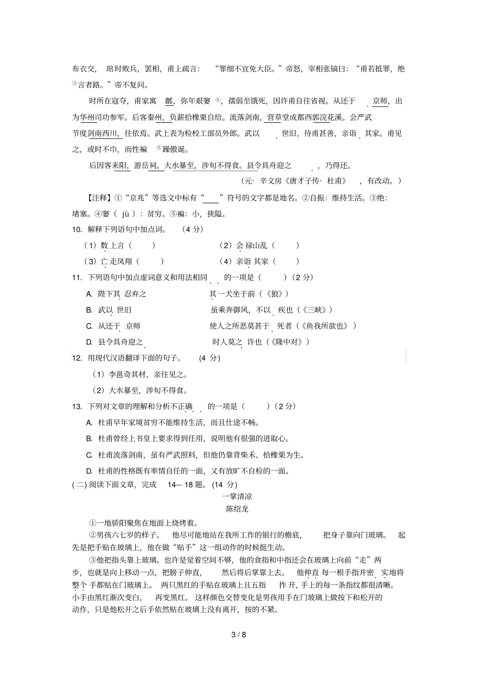 南京白下区语文模试卷及答案_第3页