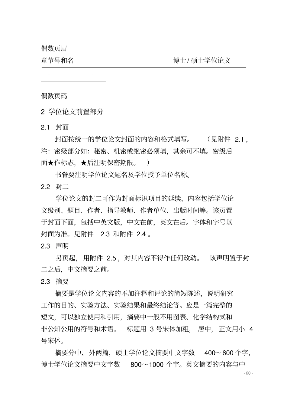 南京理工大学博士、硕士学位论文撰写格式2014版讲解_第2页