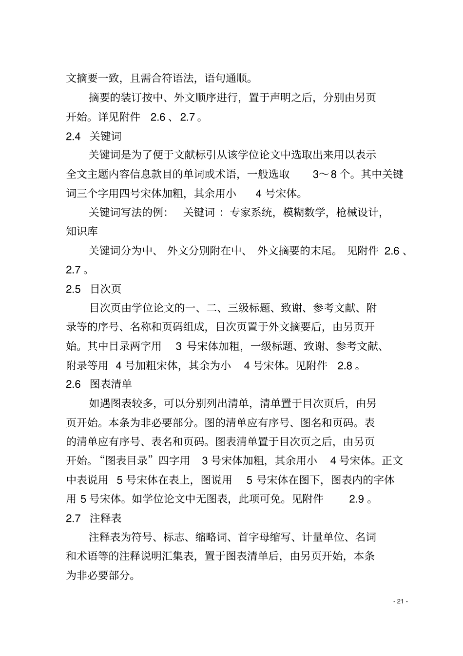 南京理工大学博士、硕士学位论文撰写格式2014版讲解_第3页