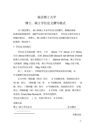 南京理工大学博士、硕士学位论文撰写格式2014版讲解