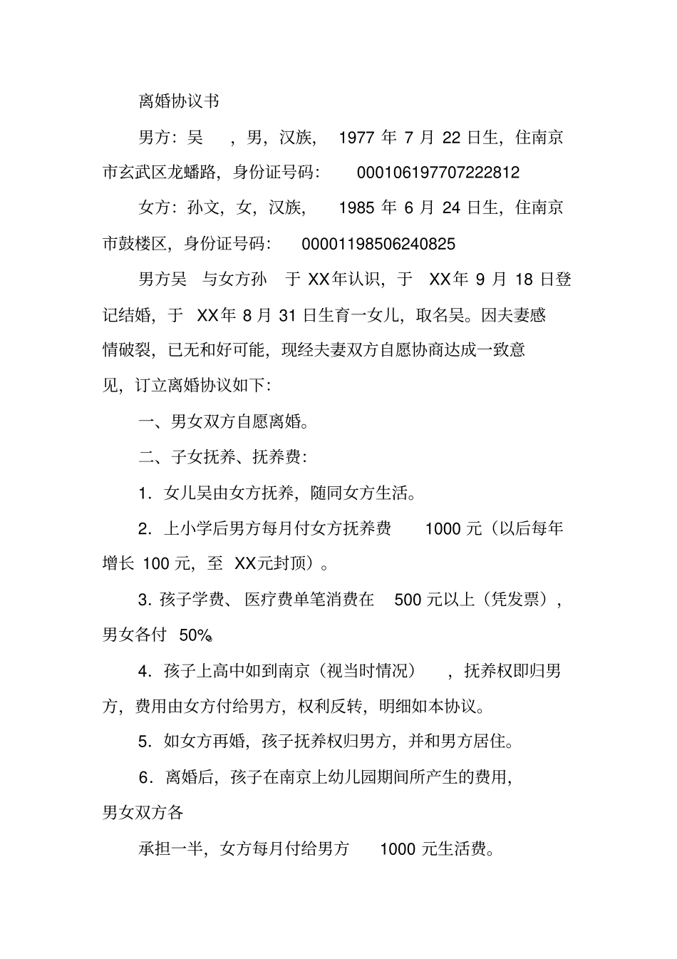 南京离婚协议书_第2页