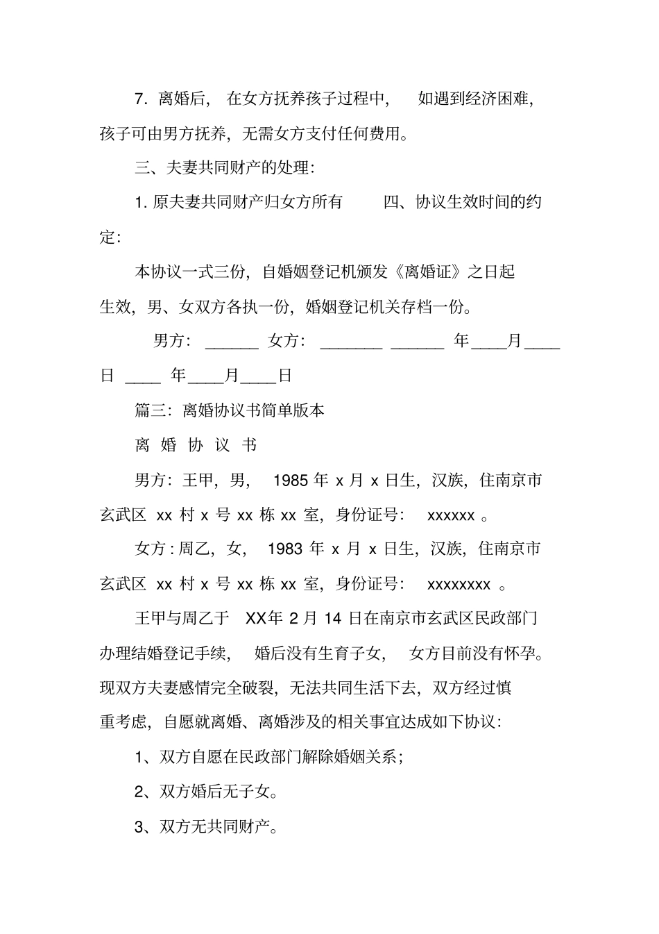 南京离婚协议书_第3页